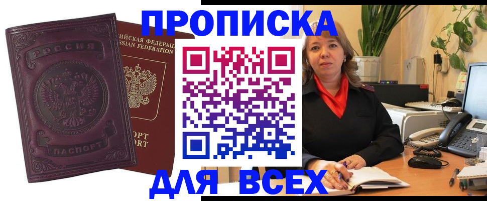 временная регистрация для всех в Барыше