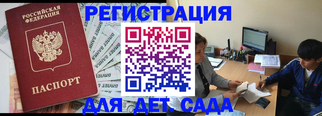 прописка 2025 в Барыше