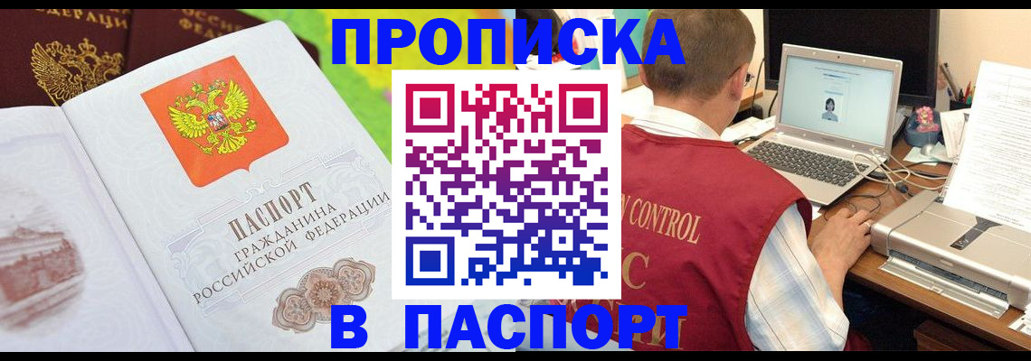 прописка для военкомата в Барыше