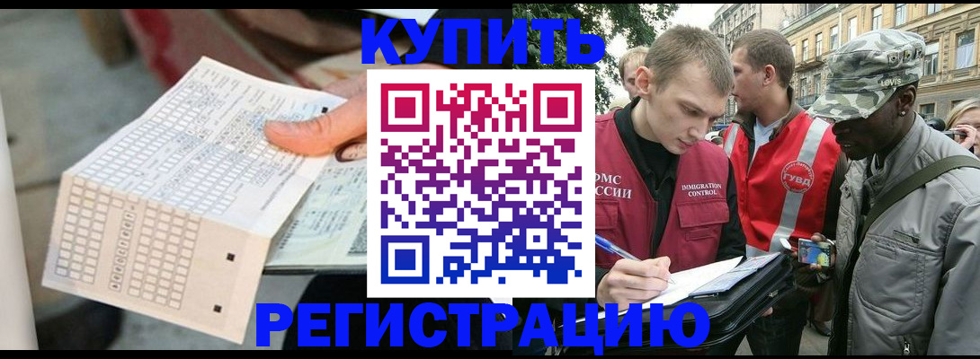 прописка для работы в Барыше